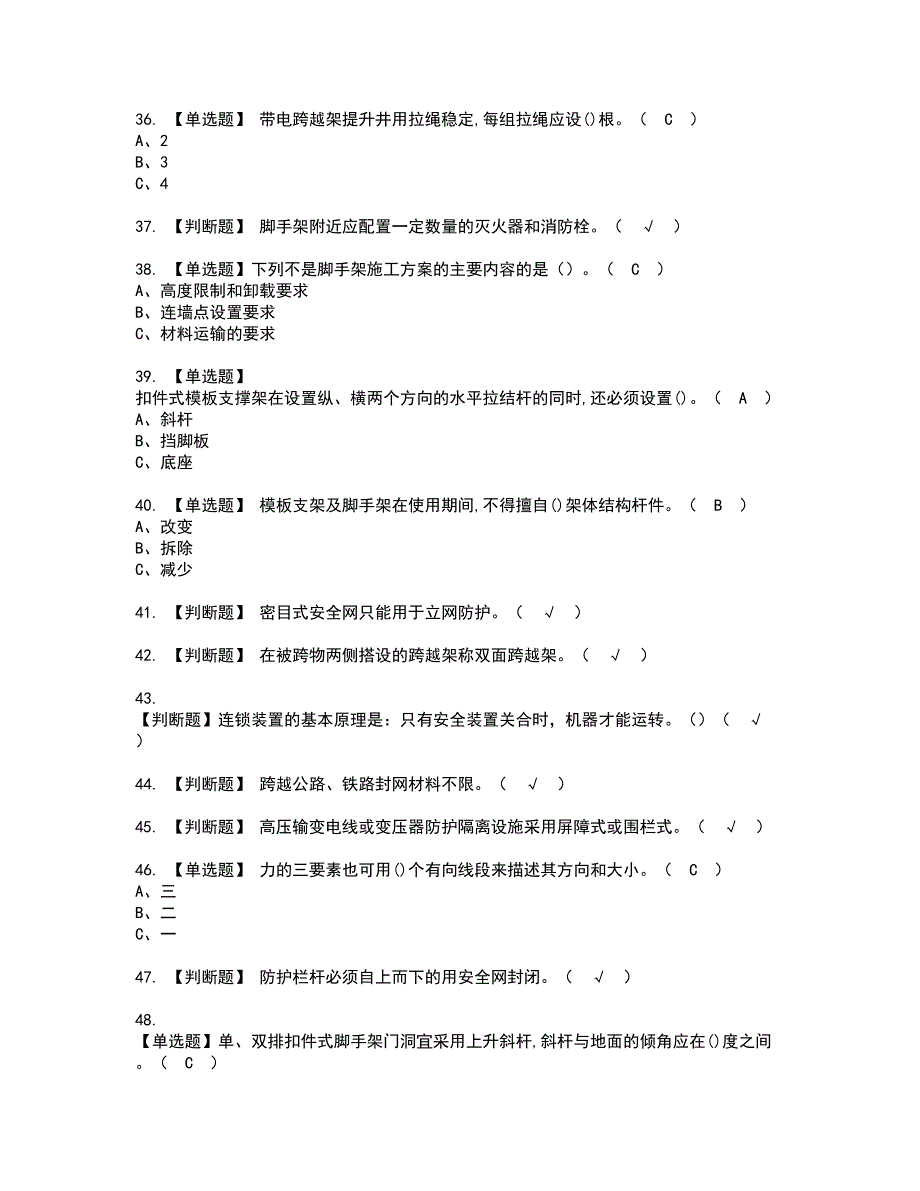 2022年登高架设资格考试模拟试题带答案参考27_第4页