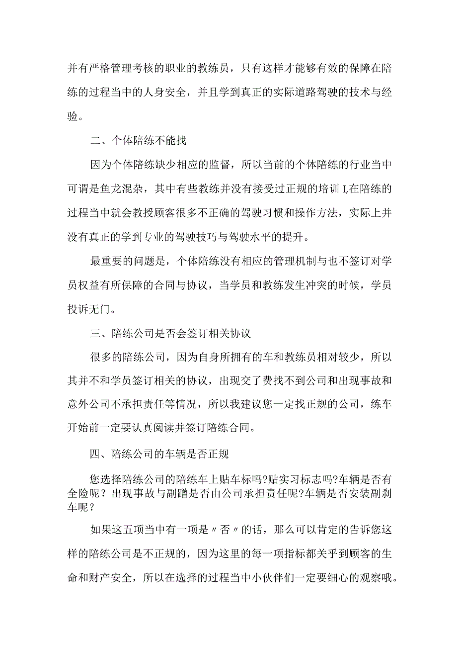 汽车陪练合同_第4页