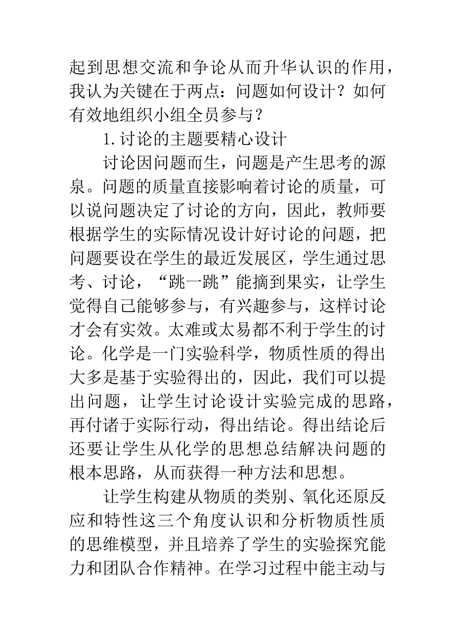 打造高效课堂之我见.docx_第3页