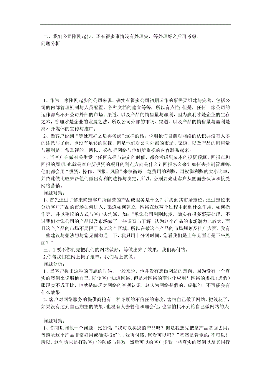 网站建设和推广话术_第3页