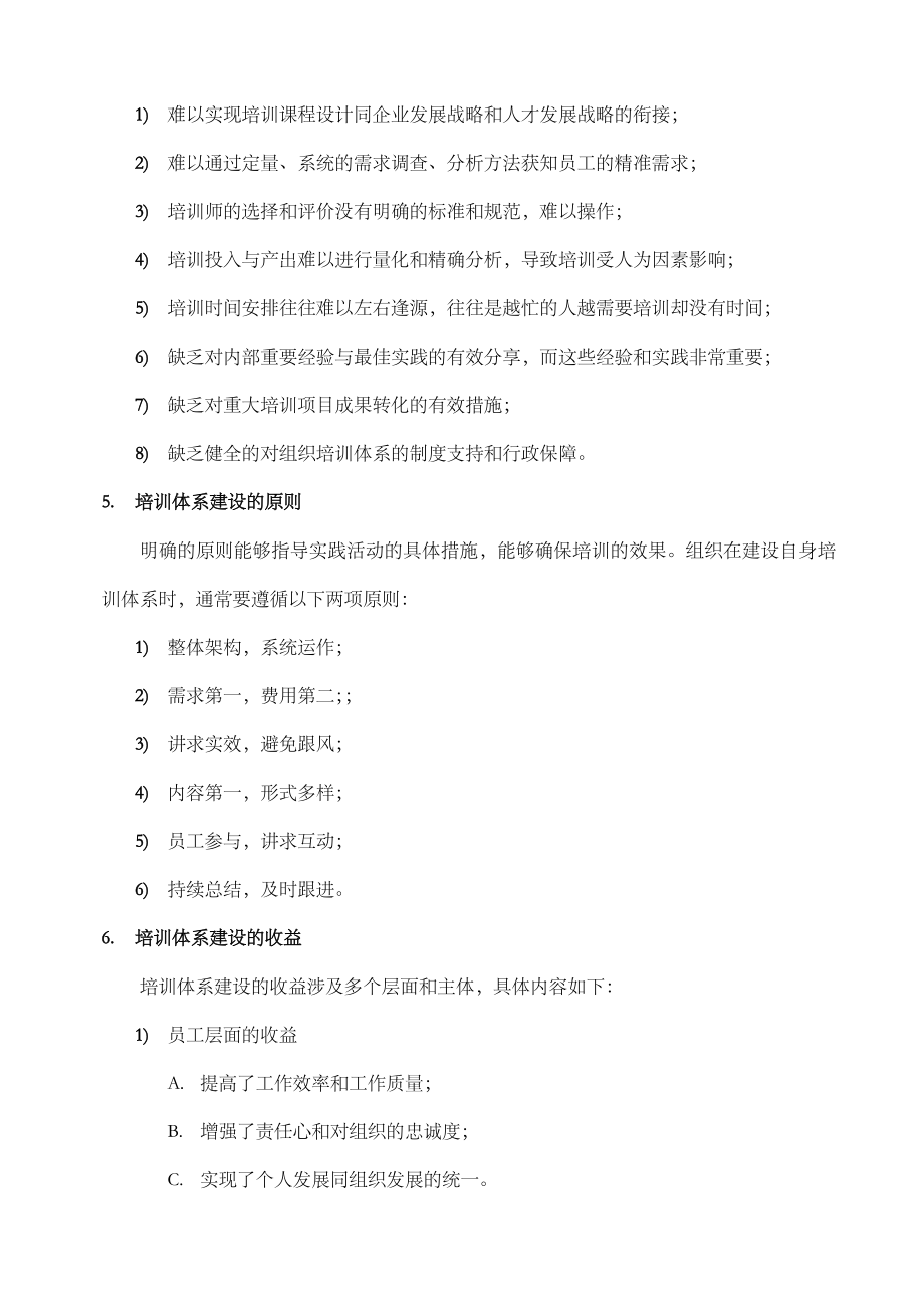 企业培训体系设计全案-学习笔记.doc_第3页