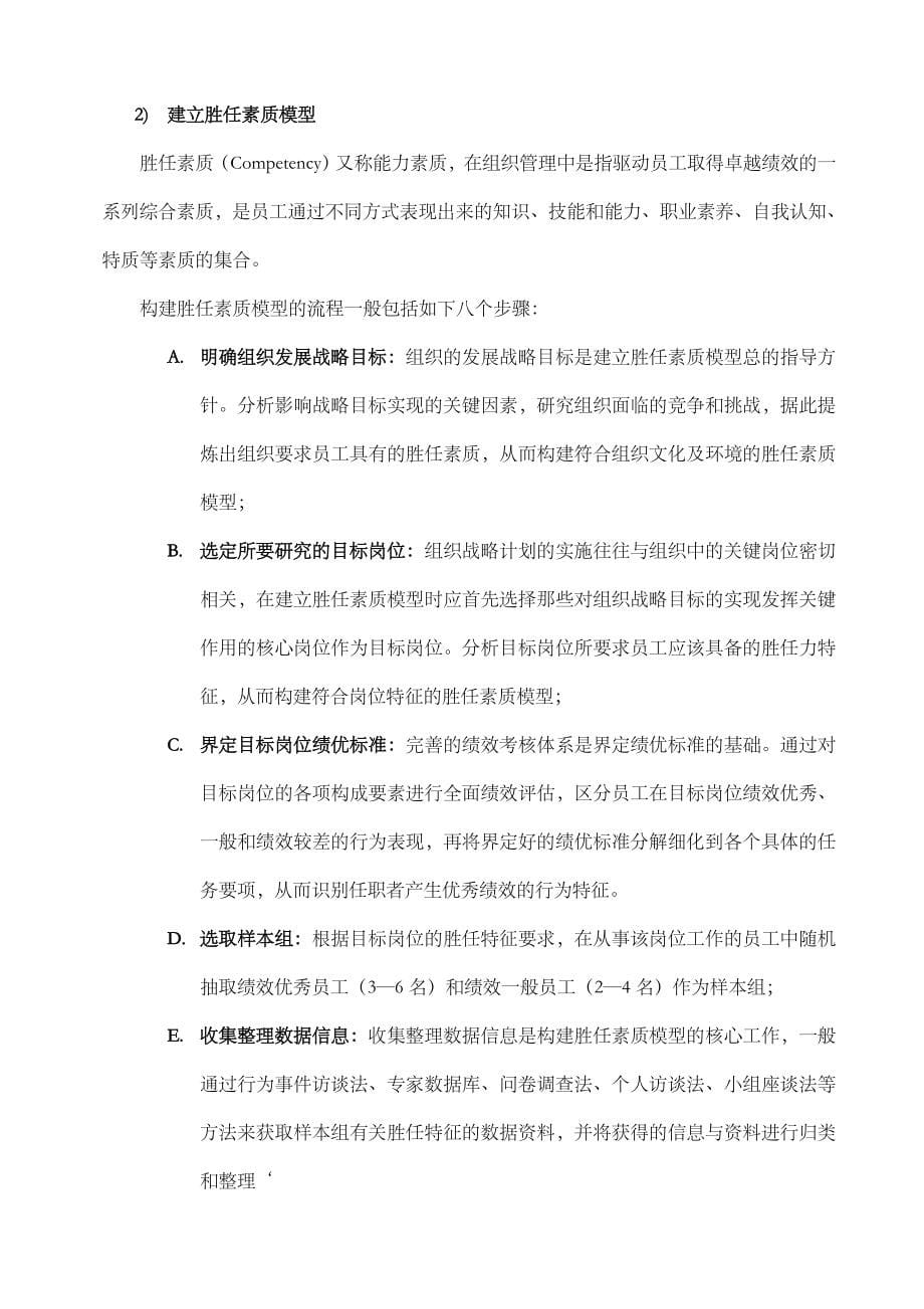 企业培训体系设计全案-学习笔记.doc_第5页