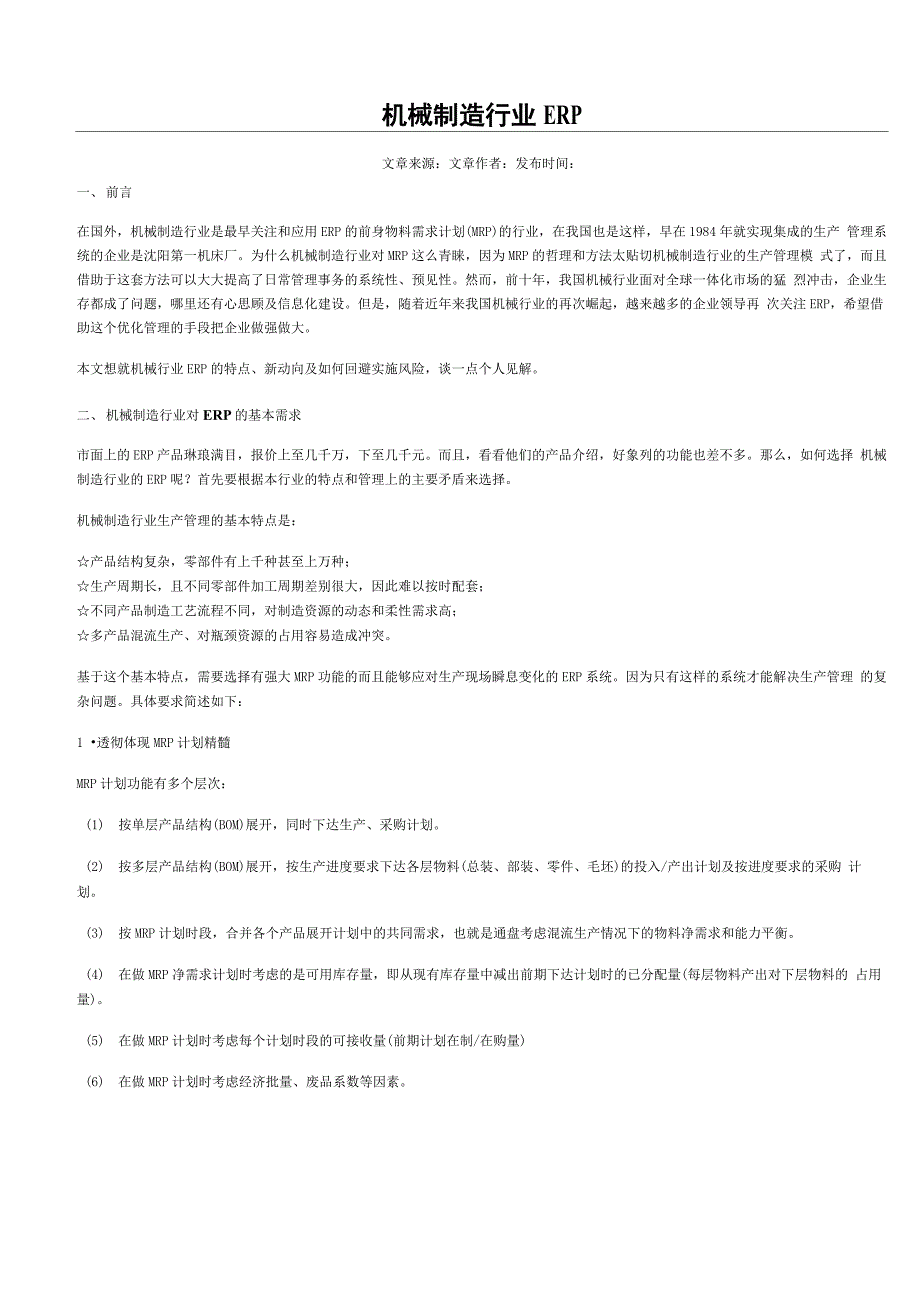 机械制造行业ERP_第1页