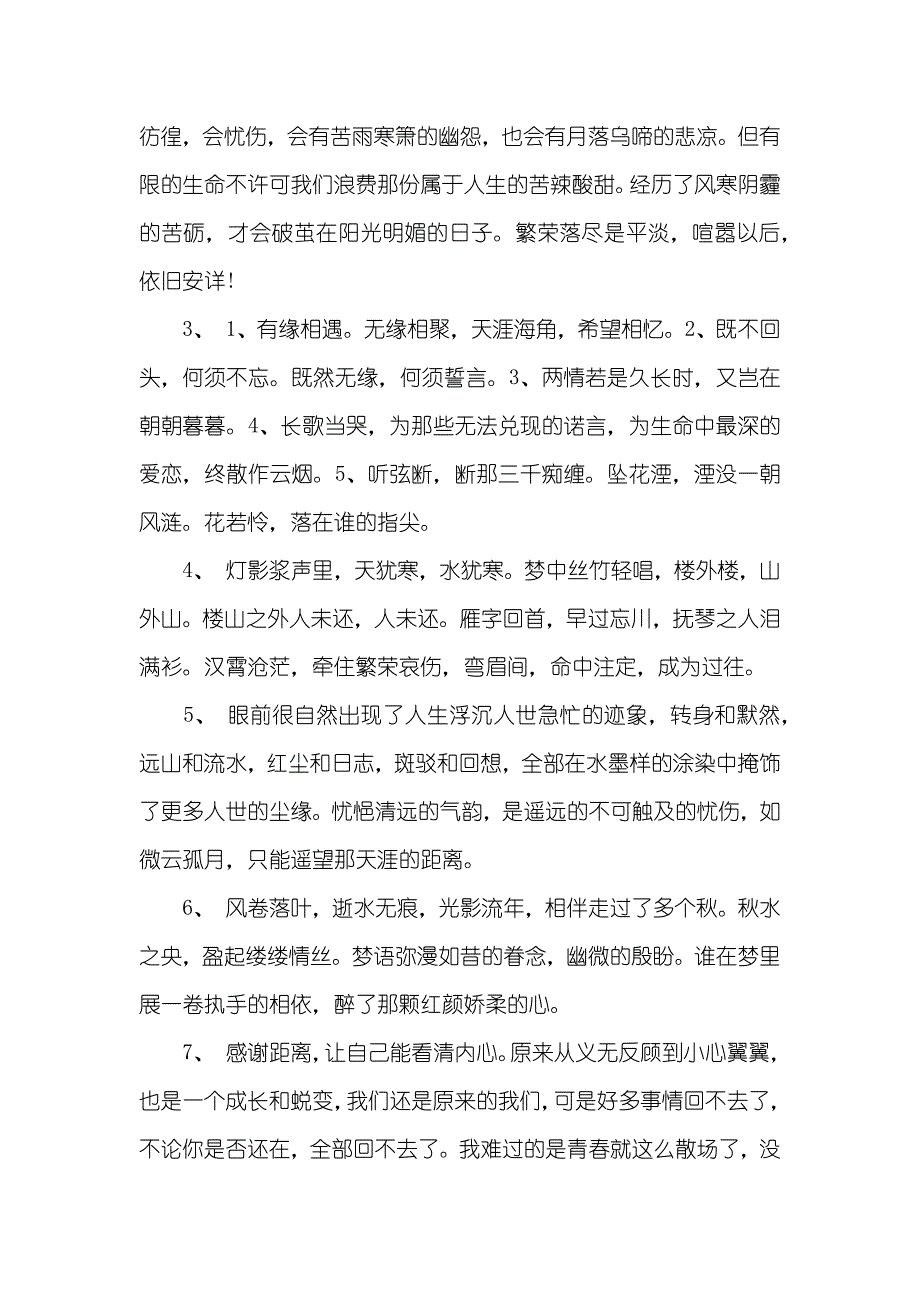 微信经典语录_1_第4页