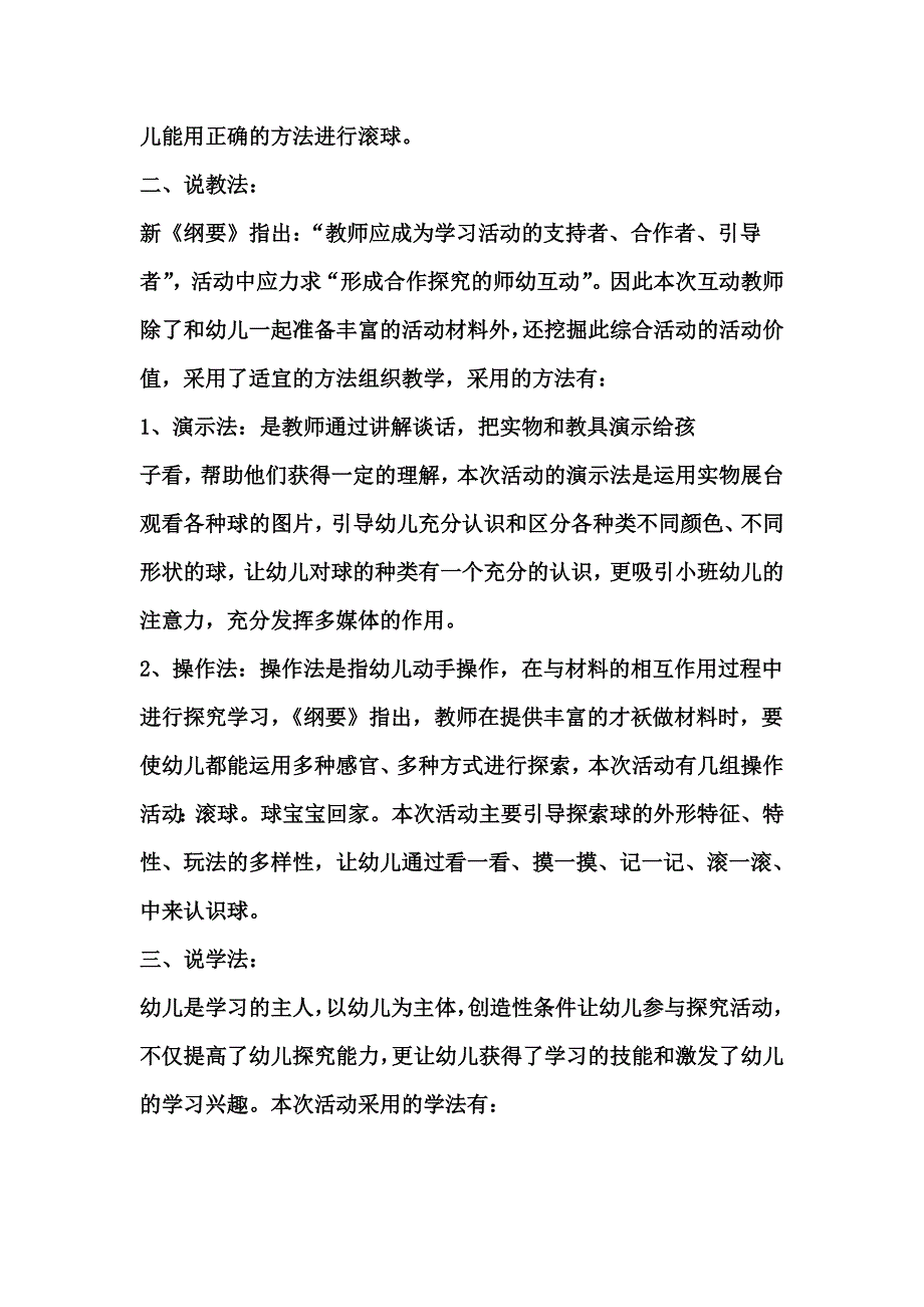 小班健康活动.doc_第2页