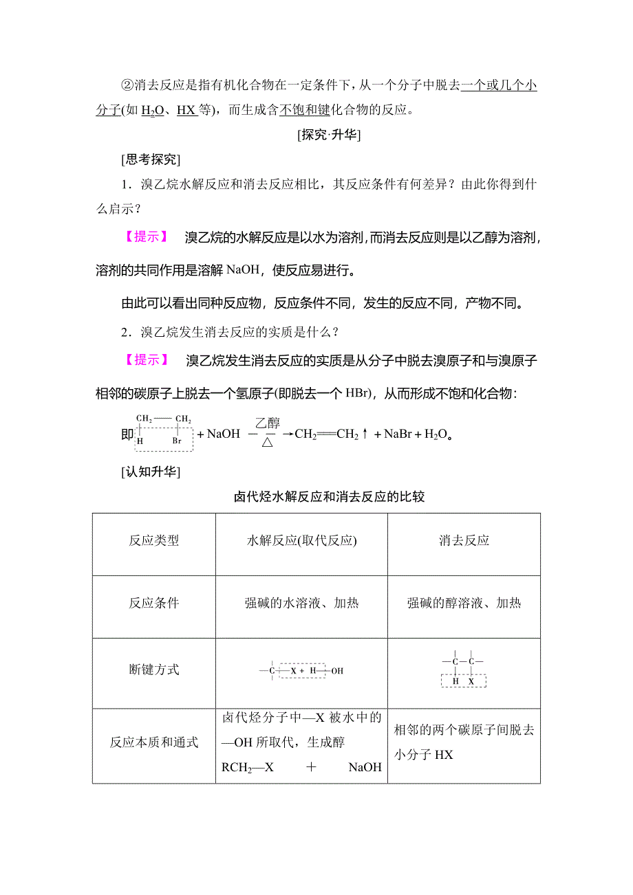 [最新]高中化学苏教版选修5教案：第2章第3节 卤代烃 Word版含答案_第2页