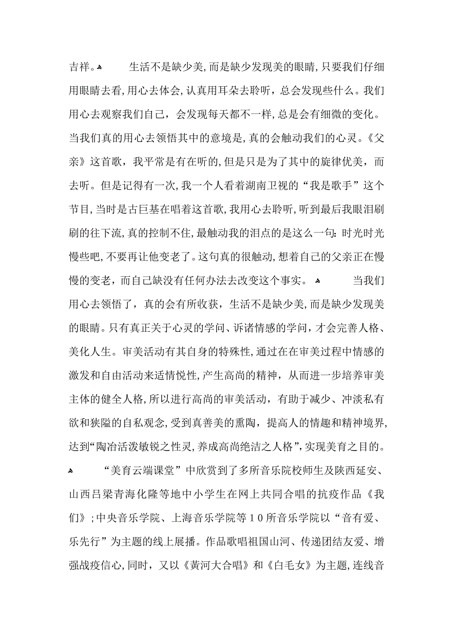 美育教学心得体会600字左右_第3页