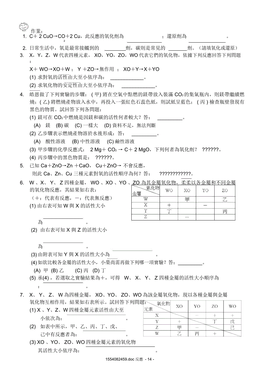 氧化还原反应1氧化反应与活性氧化与氧化合例燃烧_第4页