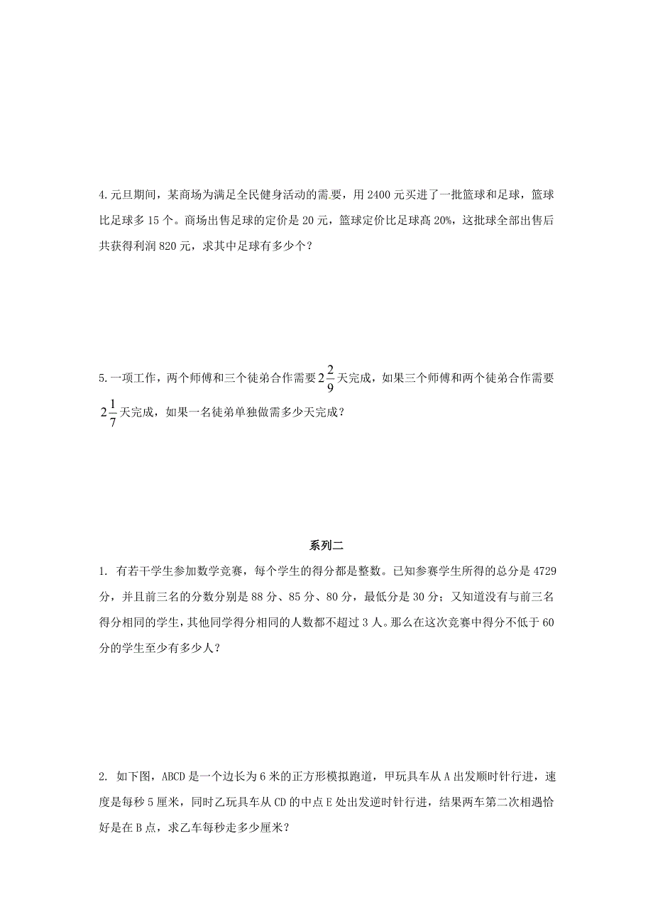 【精品】2018小升初数学重点题型训练11-解(原卷).doc_第2页