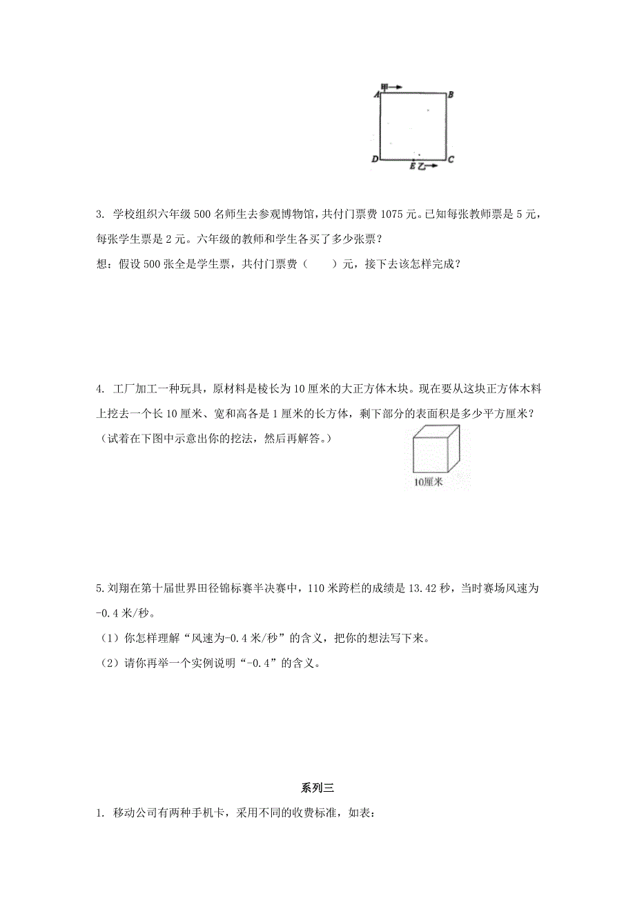 【精品】2018小升初数学重点题型训练11-解(原卷).doc_第3页