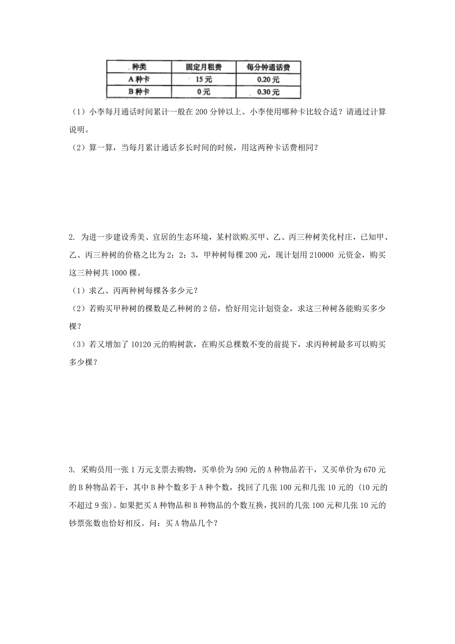 【精品】2018小升初数学重点题型训练11-解(原卷).doc_第4页