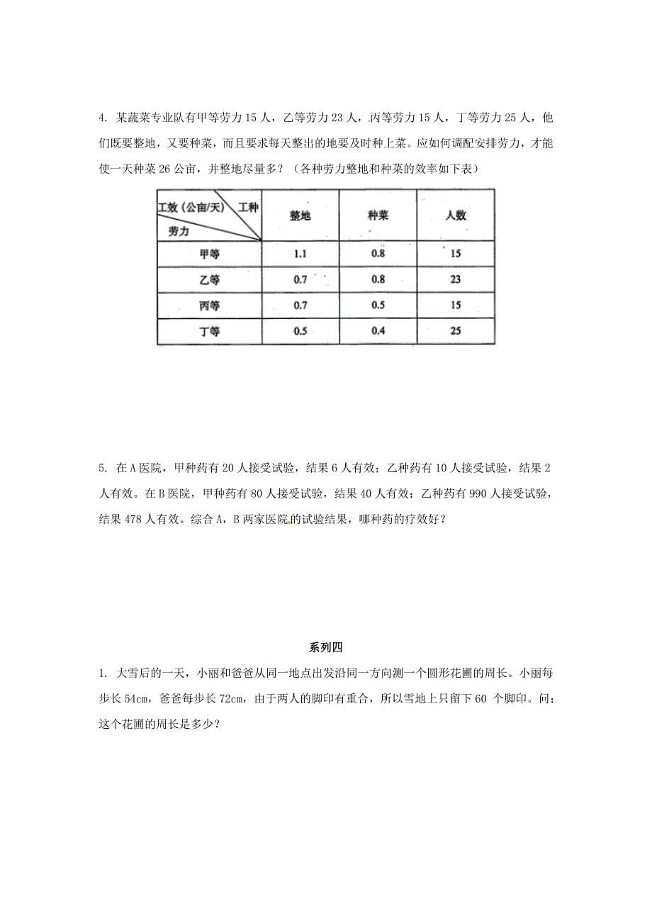 【精品】2018小升初数学重点题型训练11-解(原卷).doc_第5页