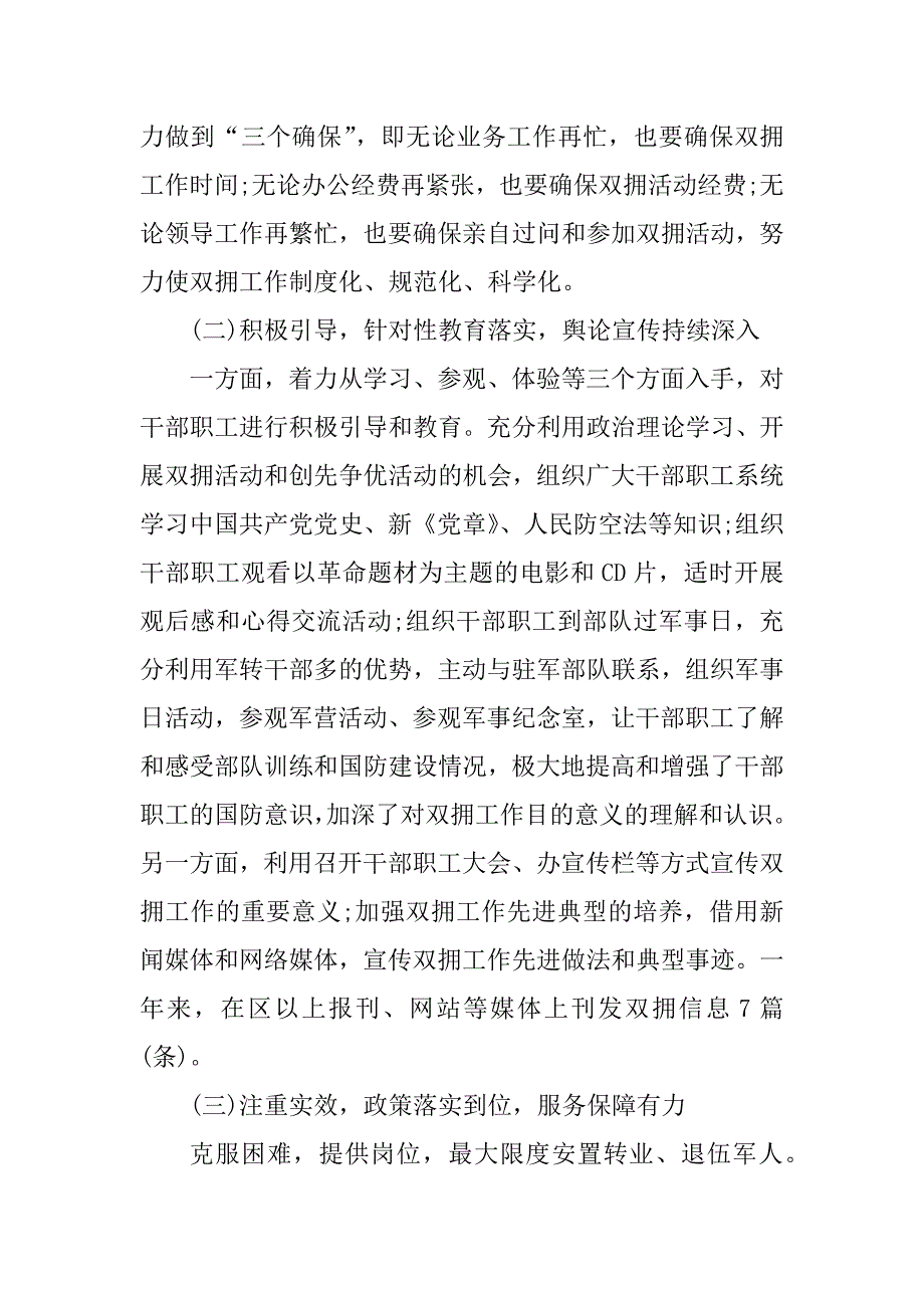 2023年城管局双拥工作总结_第2页