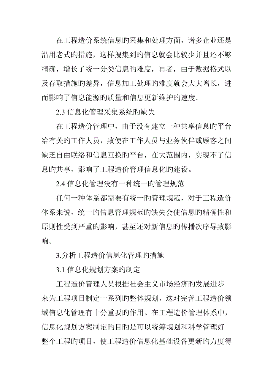 工程造价管理体系的信息化沟通_第3页