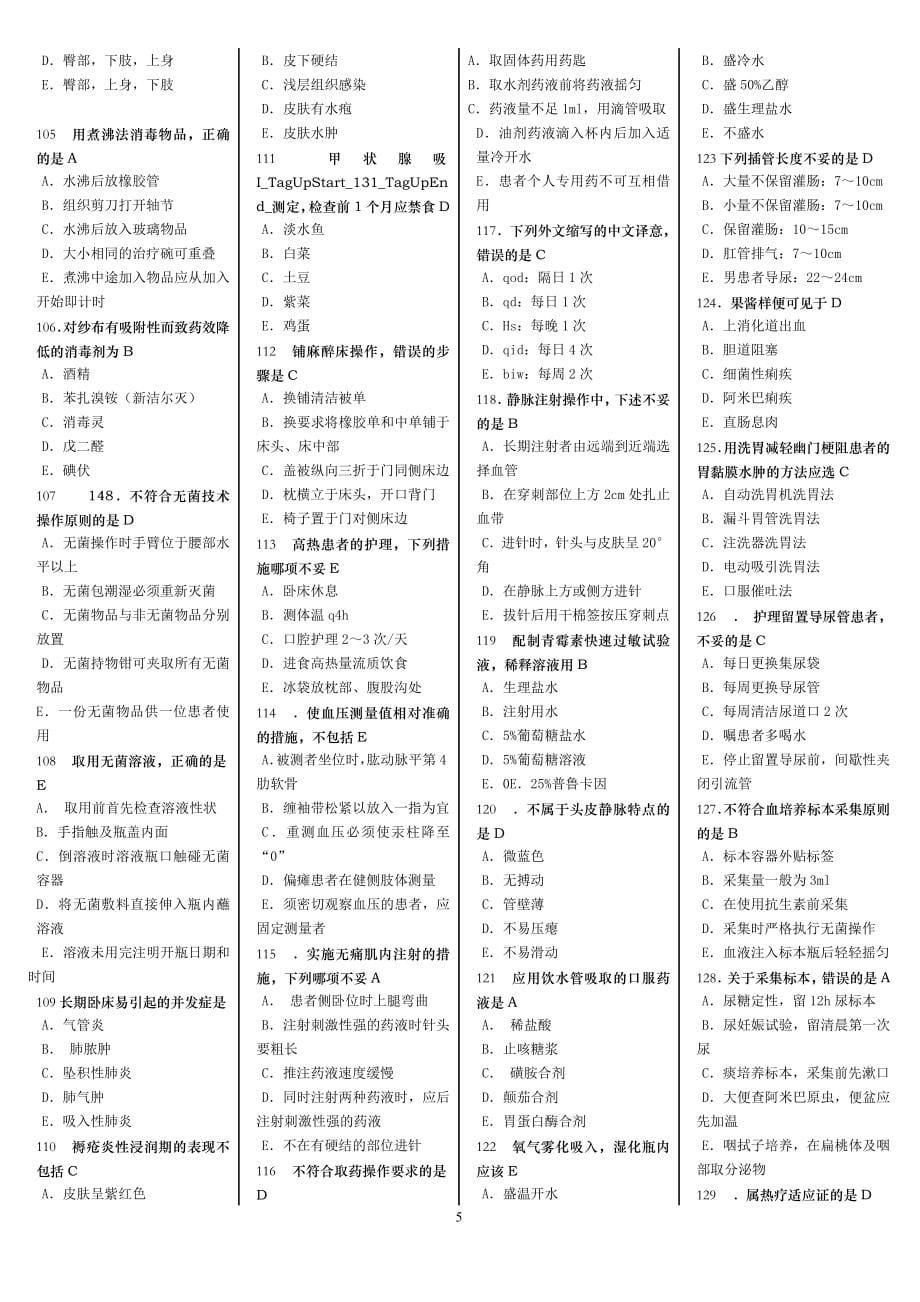 护理“三基考核”自测题———基础护理.doc_第5页