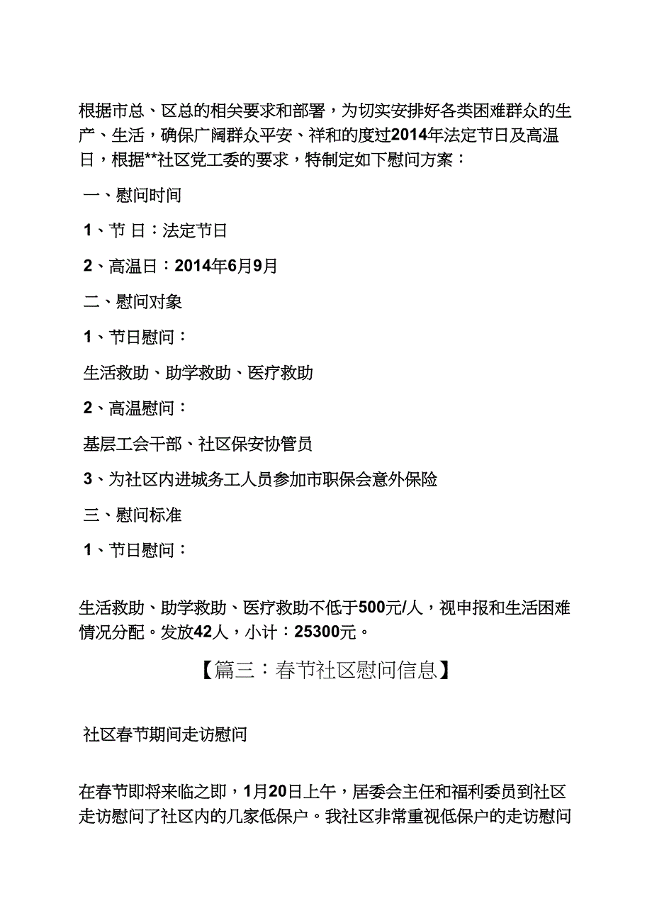 社区工会慰问信息_第2页