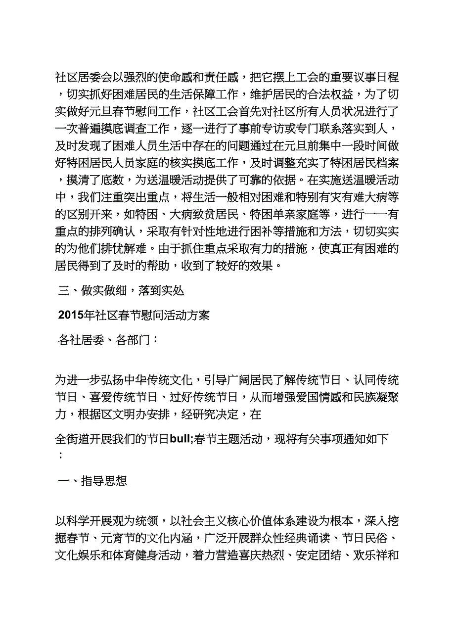 社区工会慰问信息_第4页