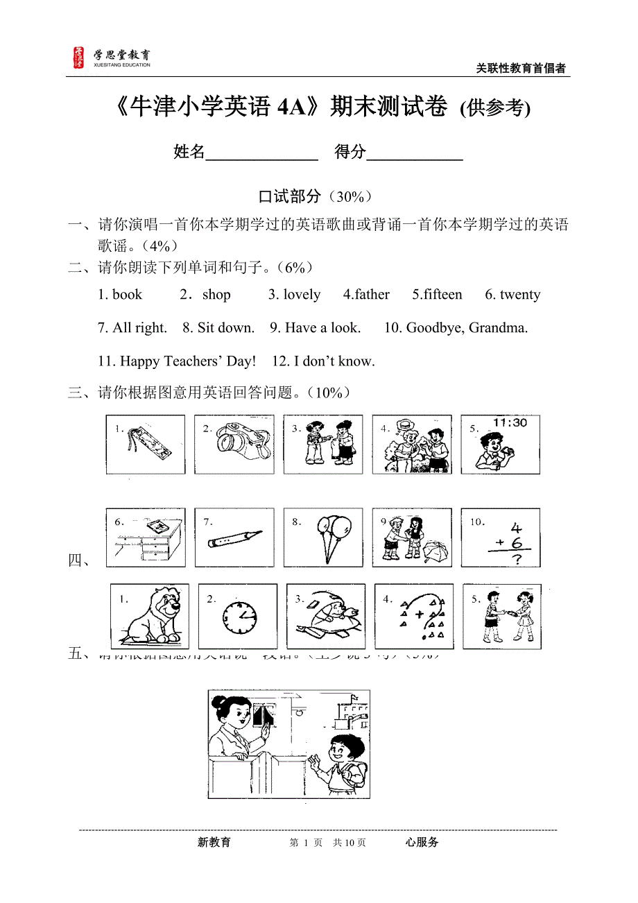 小学英语四年级上册期末考试试卷_第1页