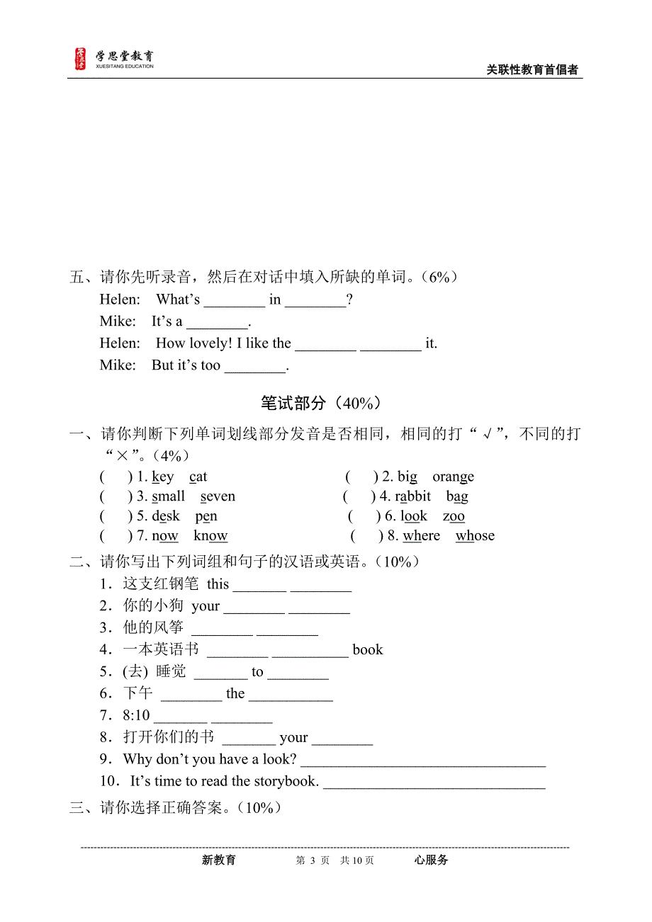 小学英语四年级上册期末考试试卷_第3页