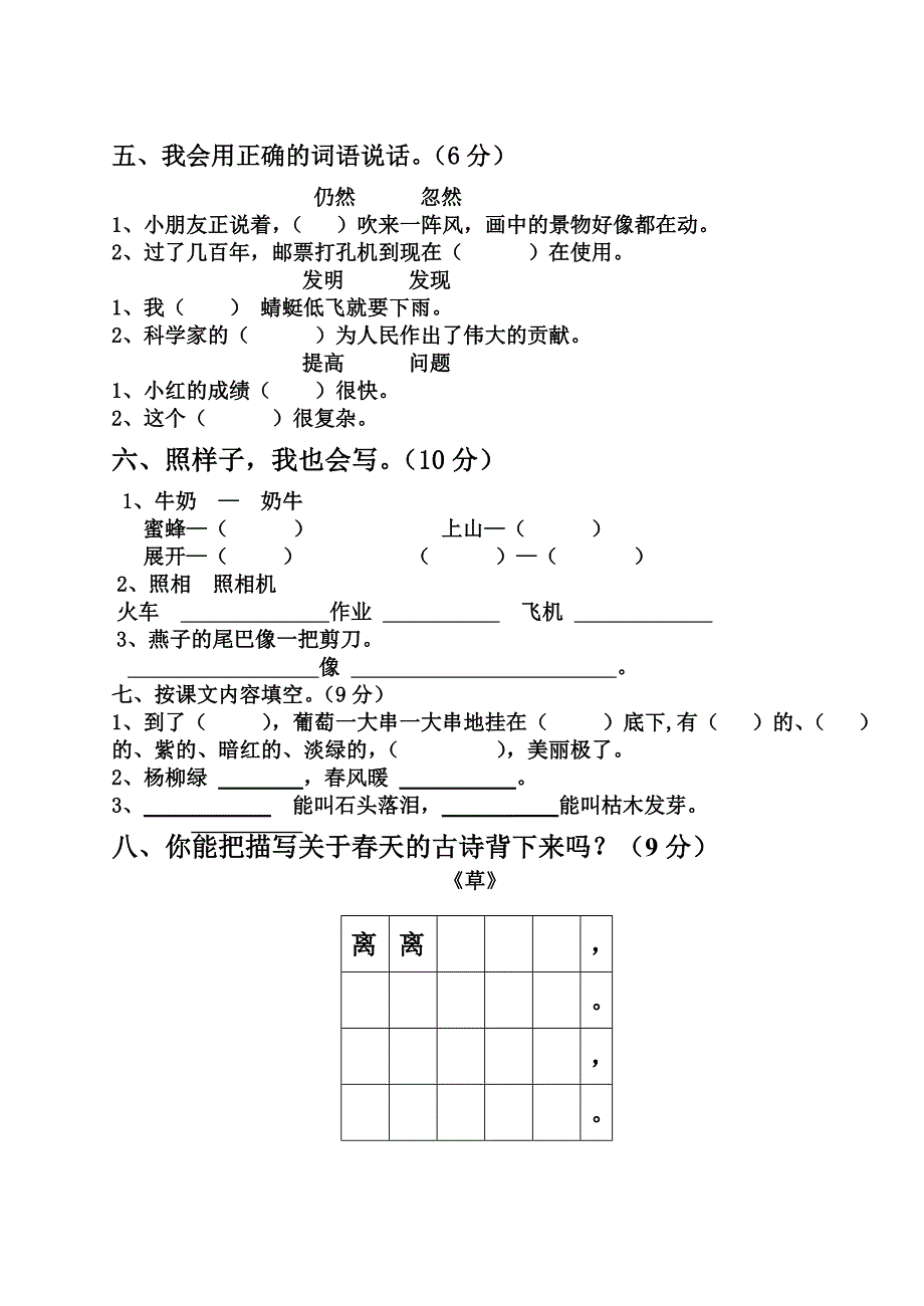 人教版小学二年级下册语文期中考试试卷_第2页