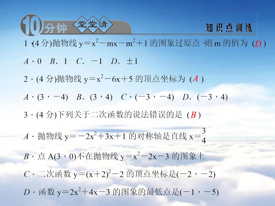 【浙教版】九年级数学上册：1.2.3二次函数y＝ax2＋bx＋c(a≠0)的图象及其特征课件_第3页