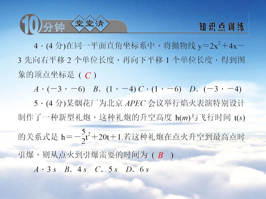 【浙教版】九年级数学上册：1.2.3二次函数y＝ax2＋bx＋c(a≠0)的图象及其特征课件_第4页