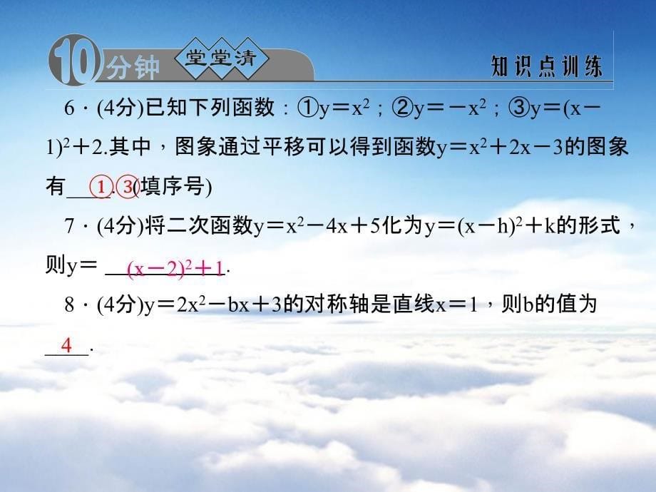 【浙教版】九年级数学上册：1.2.3二次函数y＝ax2＋bx＋c(a≠0)的图象及其特征课件_第5页