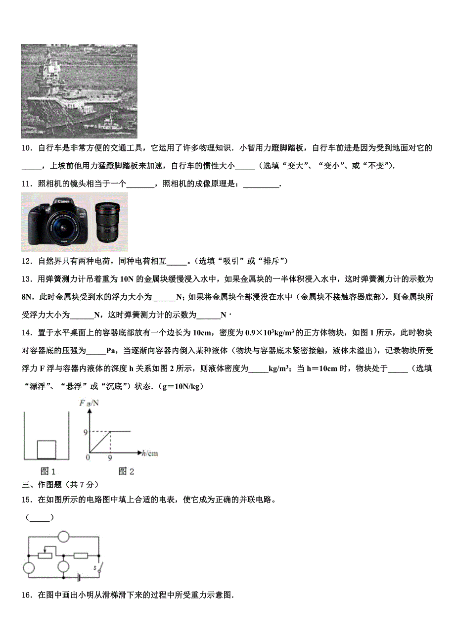 浙江省宁波城区五校联考2022-2023学年中考物理仿真试卷含解析_第3页