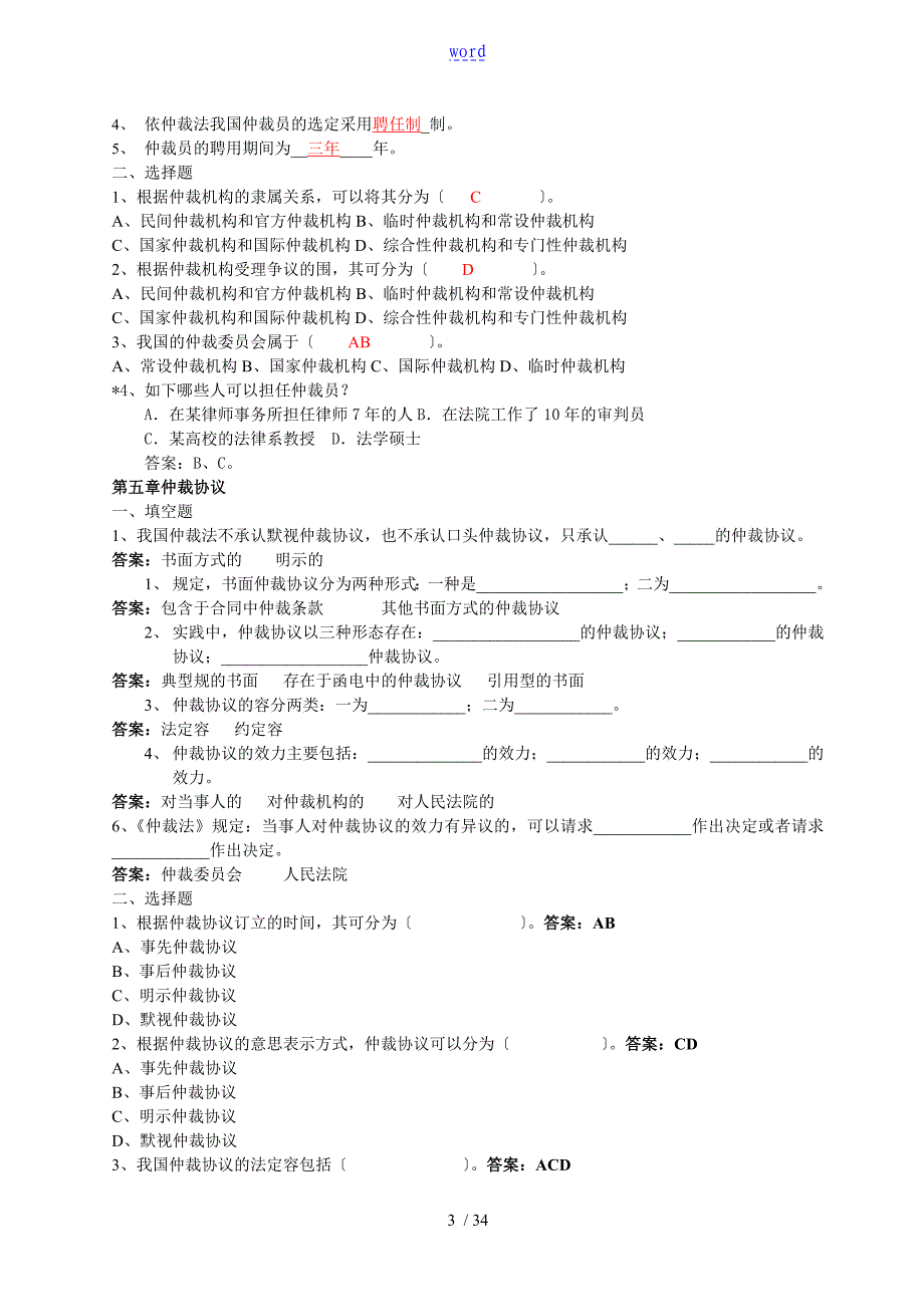 仲裁法练习题及问题详解_第3页