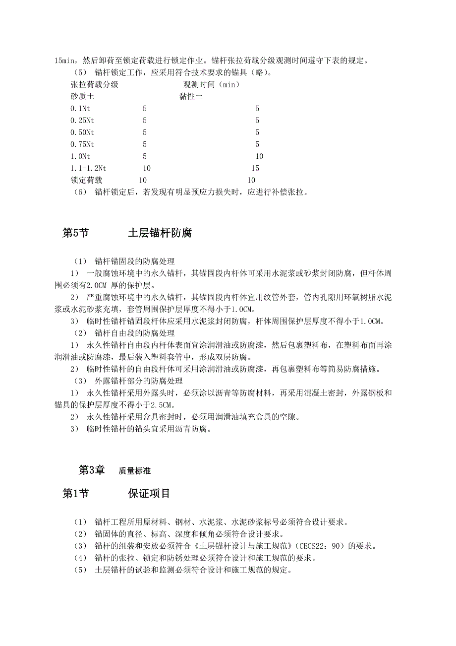 土层锚杆施工工艺.doc_第3页