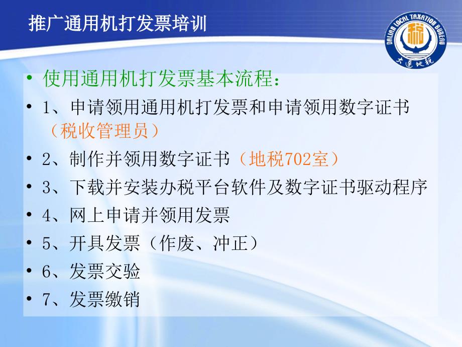 推广通用机打发票培训5月_第2页