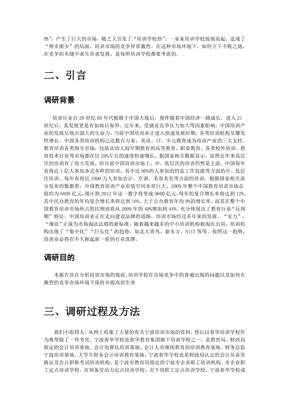 生产运营管理作业_第3页