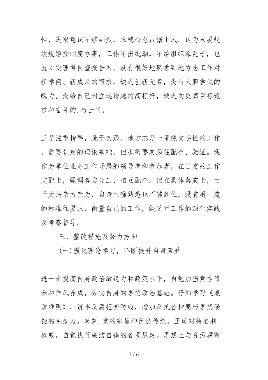 2021关于正风肃纪自查报告范文推荐范文_第3页