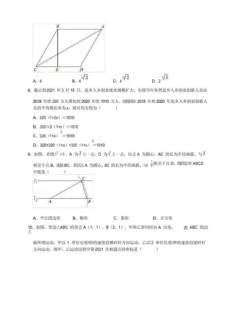 2021年九年级数学中考模拟试题(带解析)_第2页