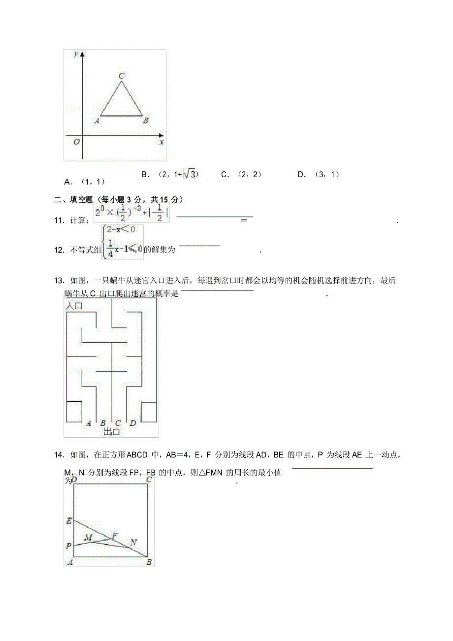 2021年九年级数学中考模拟试题(带解析)_第3页