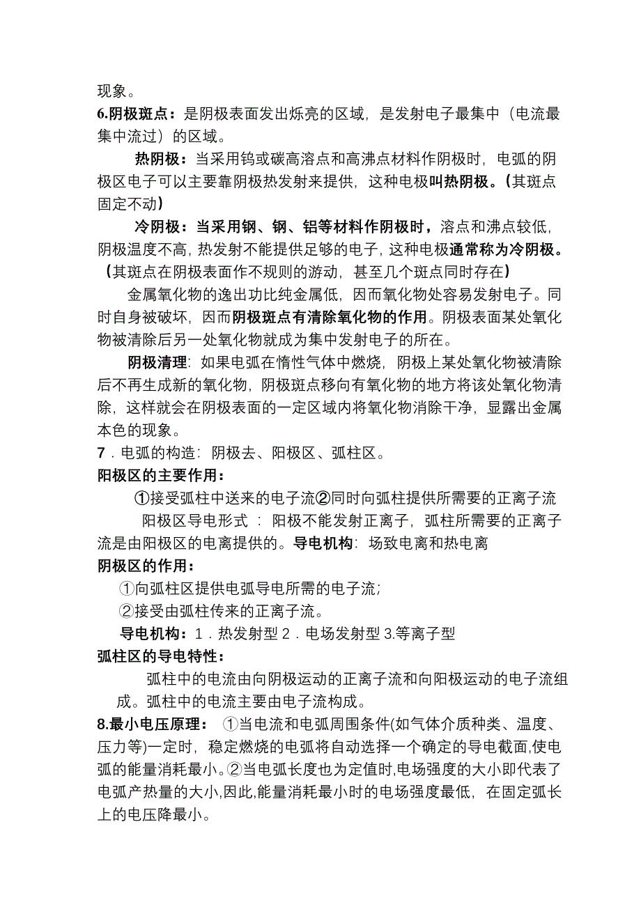 熔焊方法及设备概要.doc_第3页