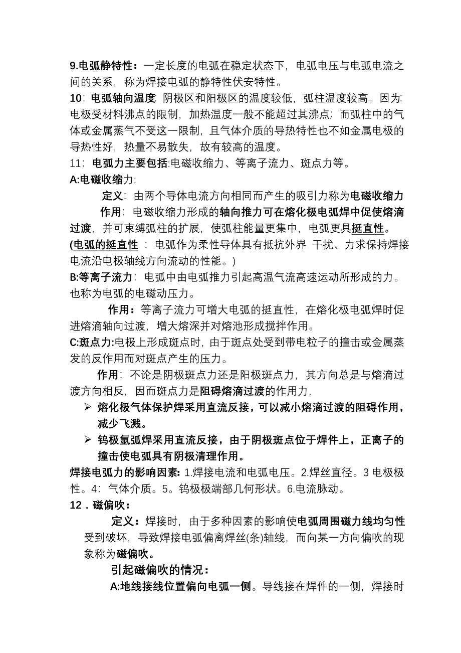 熔焊方法及设备概要.doc_第4页