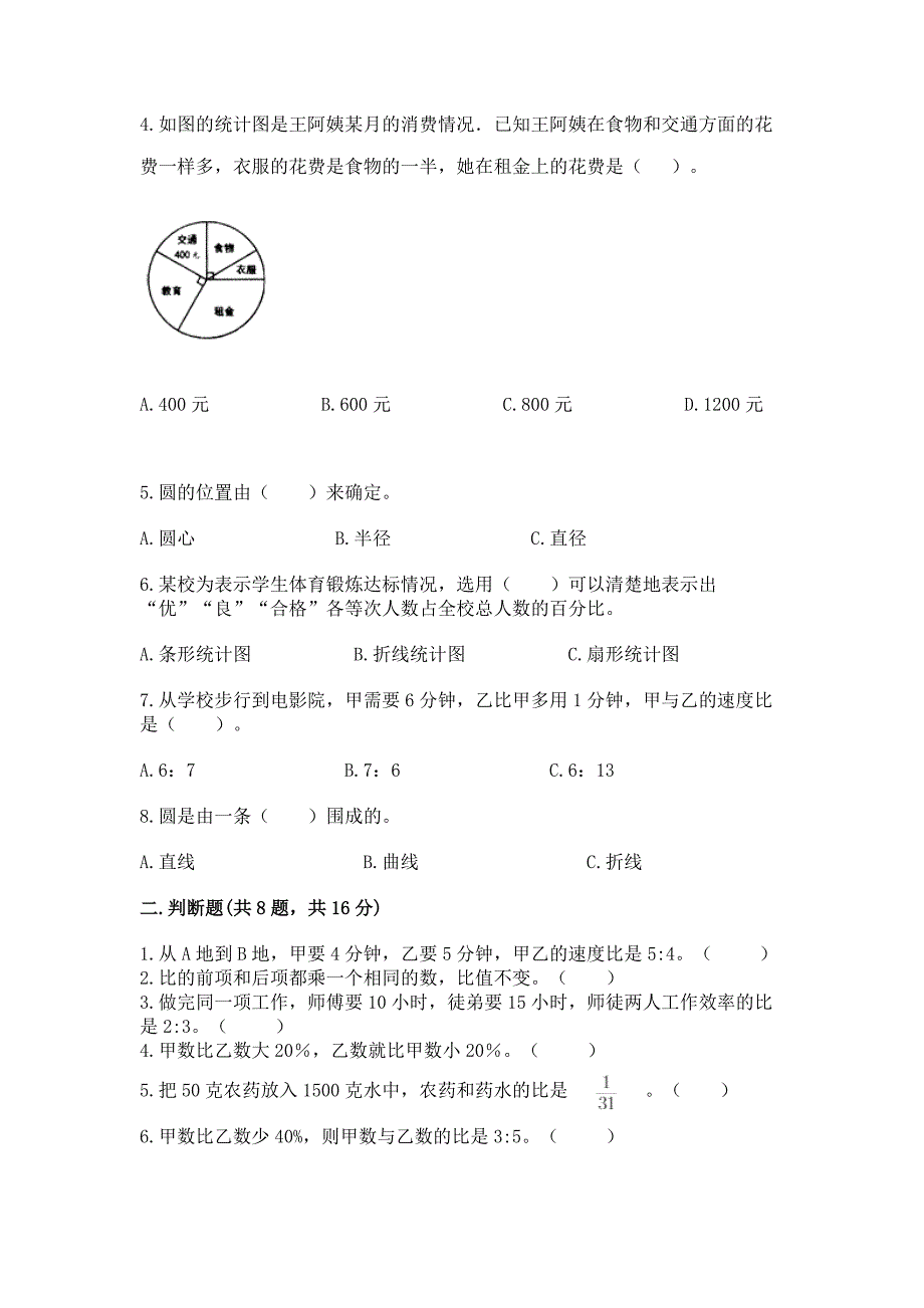 人教版六年级上册数学期末考试卷及答案【全优】.docx_第2页