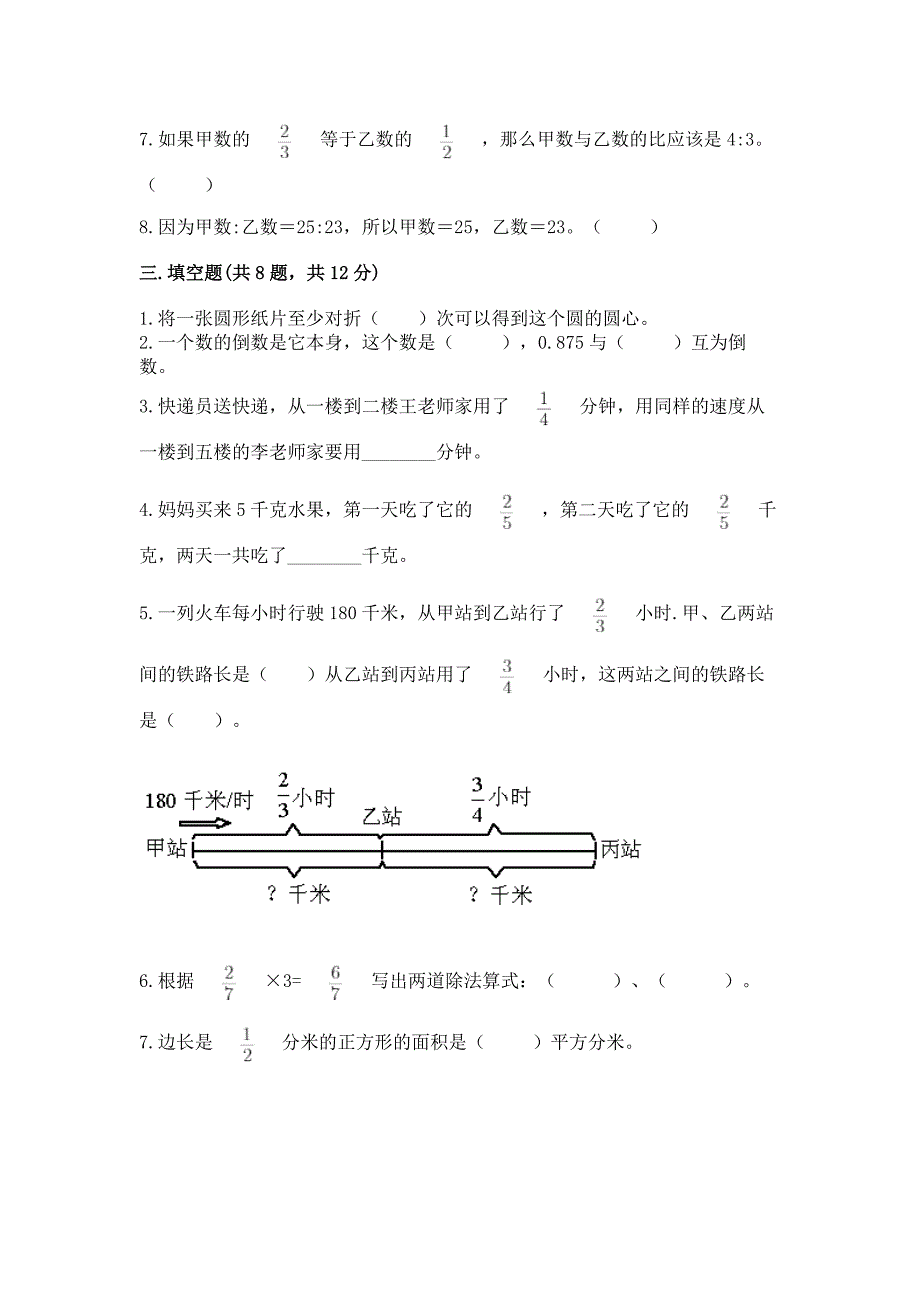 人教版六年级上册数学期末考试卷及答案【全优】.docx_第3页