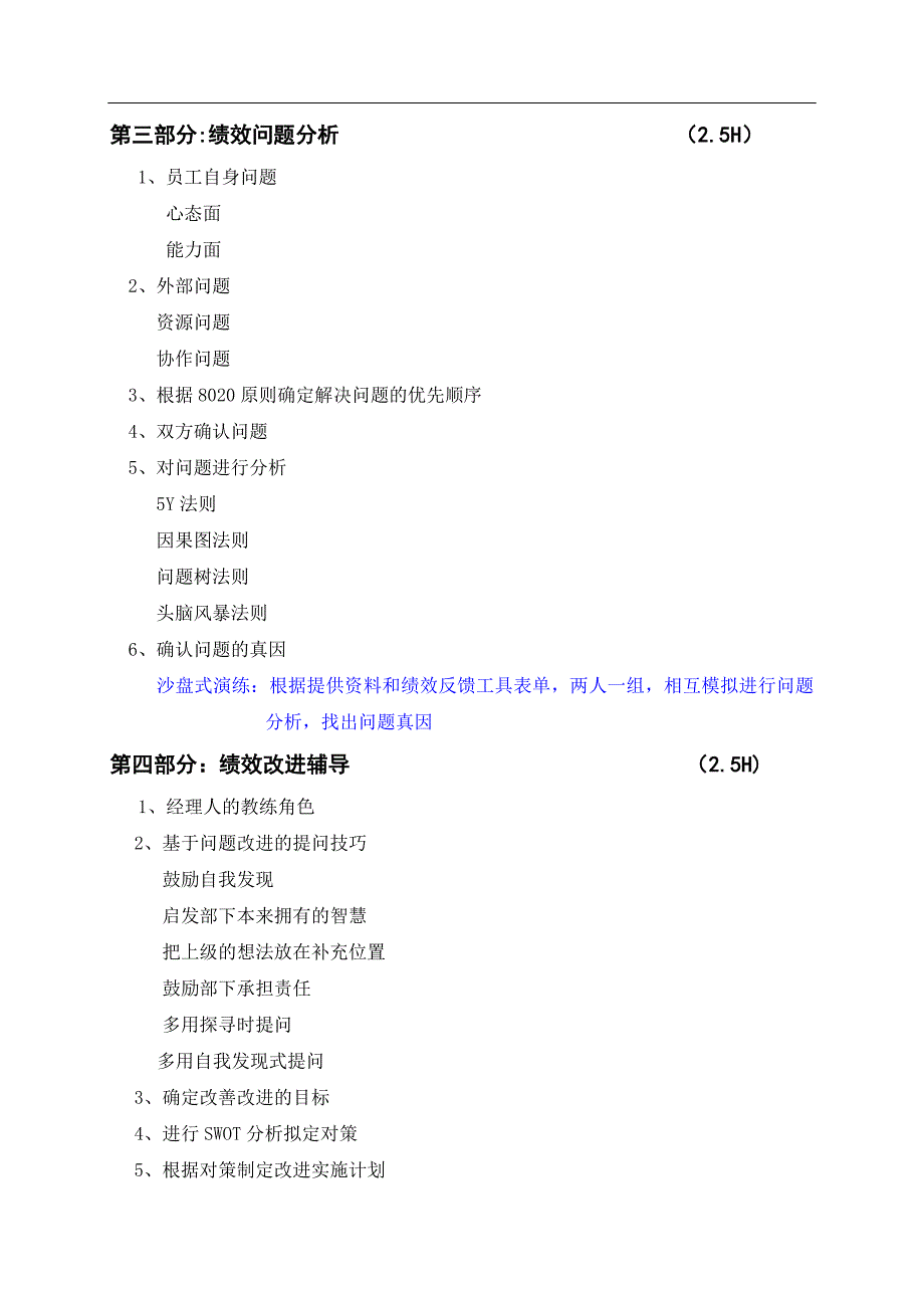 绩效考核沟通与辅导沙盘式训练_第4页