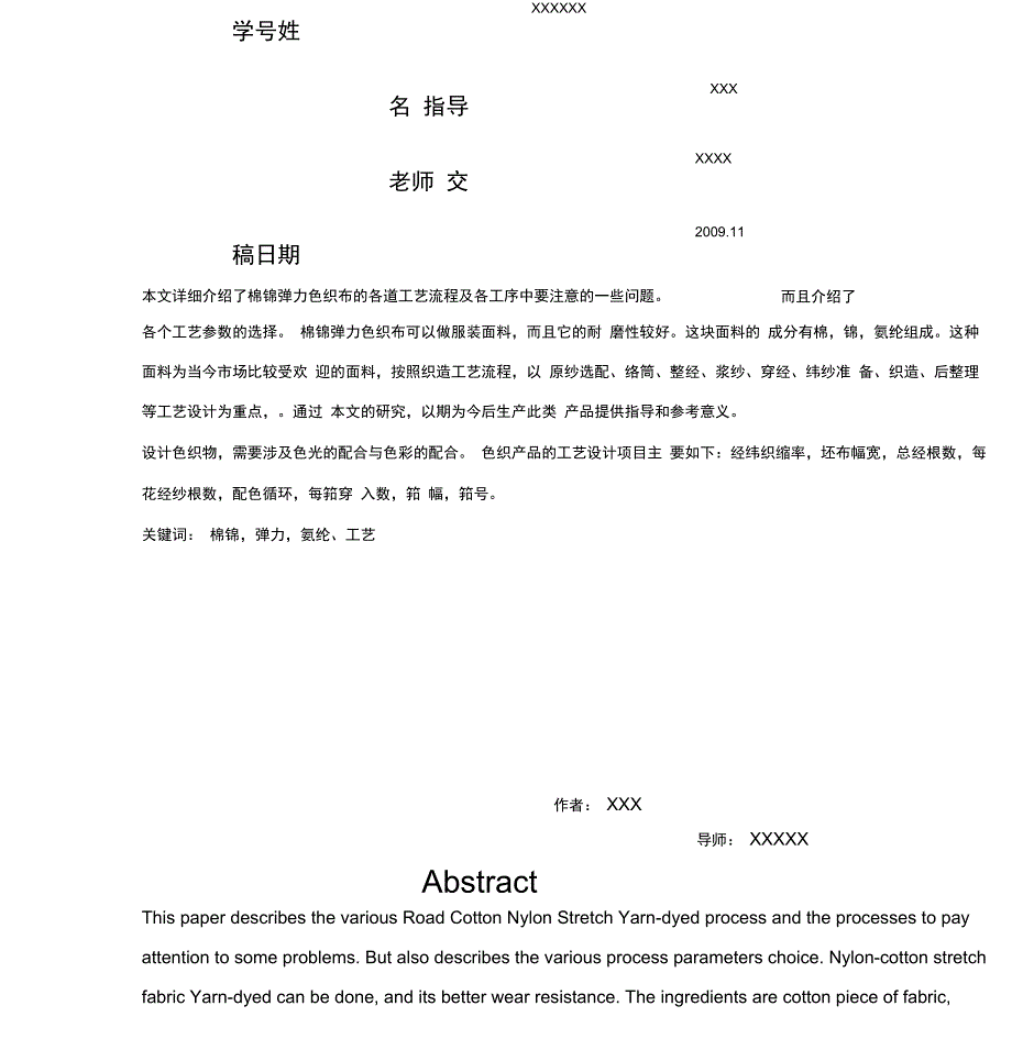 棉锦弹力色织布的分析和设计_第3页