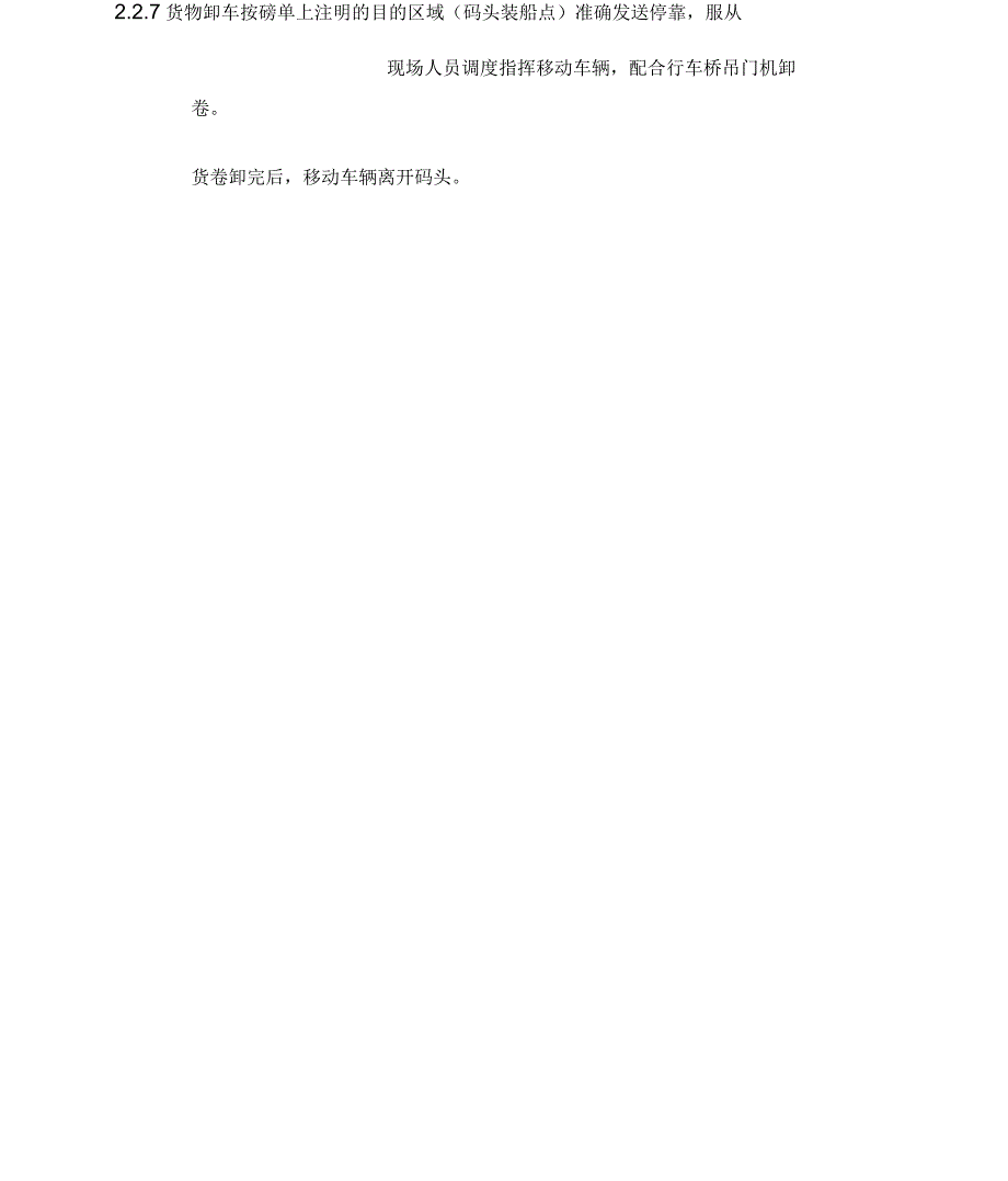 钢卷运输作业指导书_第4页