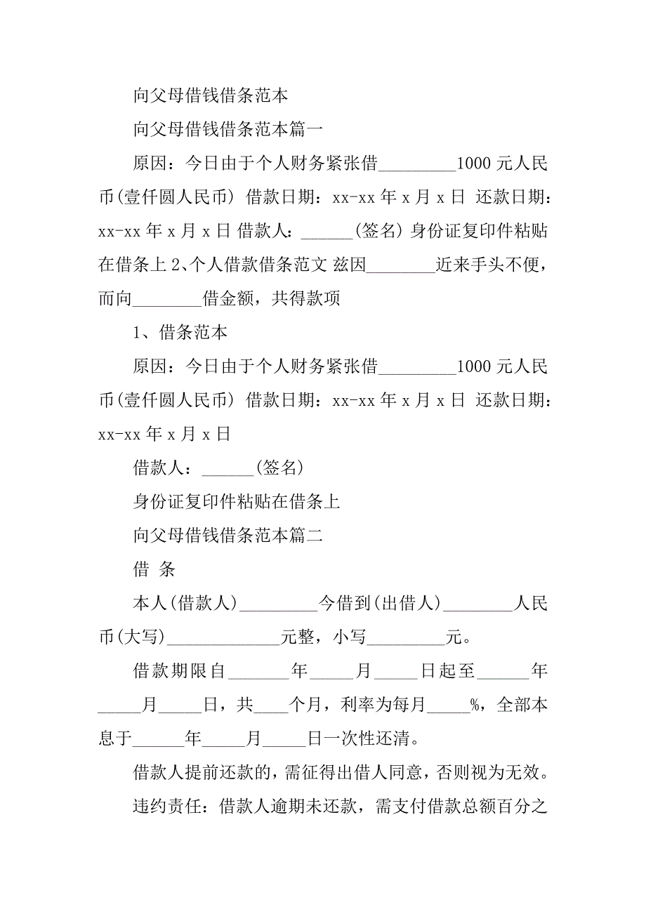 2024年父母借条(15篇)_第2页