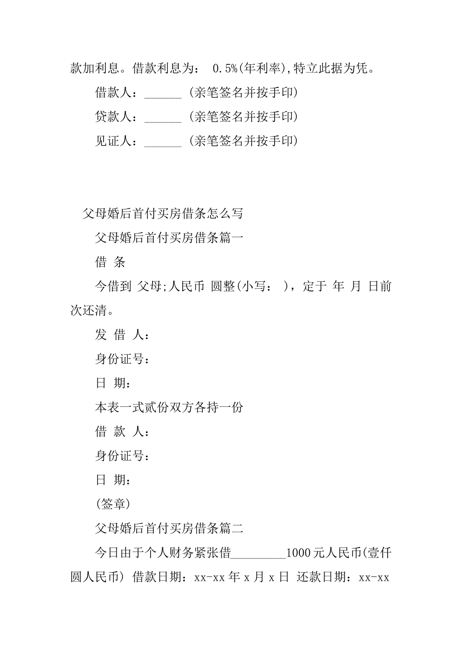 2024年父母借条(15篇)_第4页