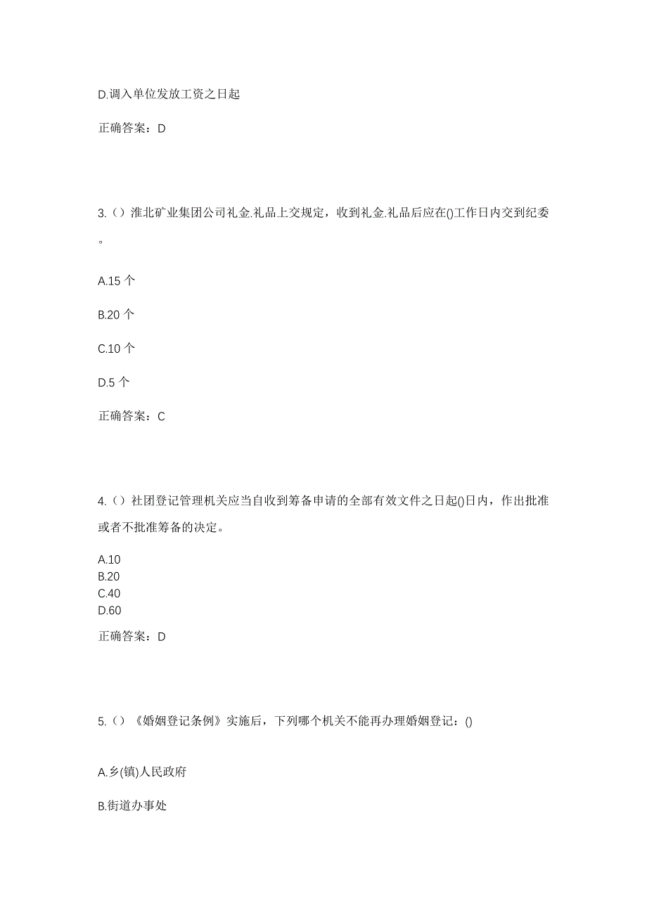 2023年河北省保定市涿州市松林店镇东阳屯村社区工作人员考试模拟题含答案_第2页