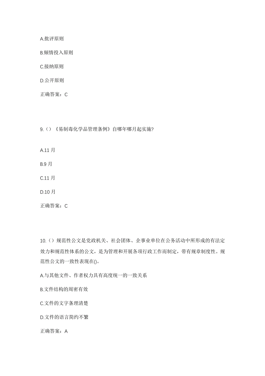 2023年河北省保定市涿州市松林店镇东阳屯村社区工作人员考试模拟题含答案_第4页