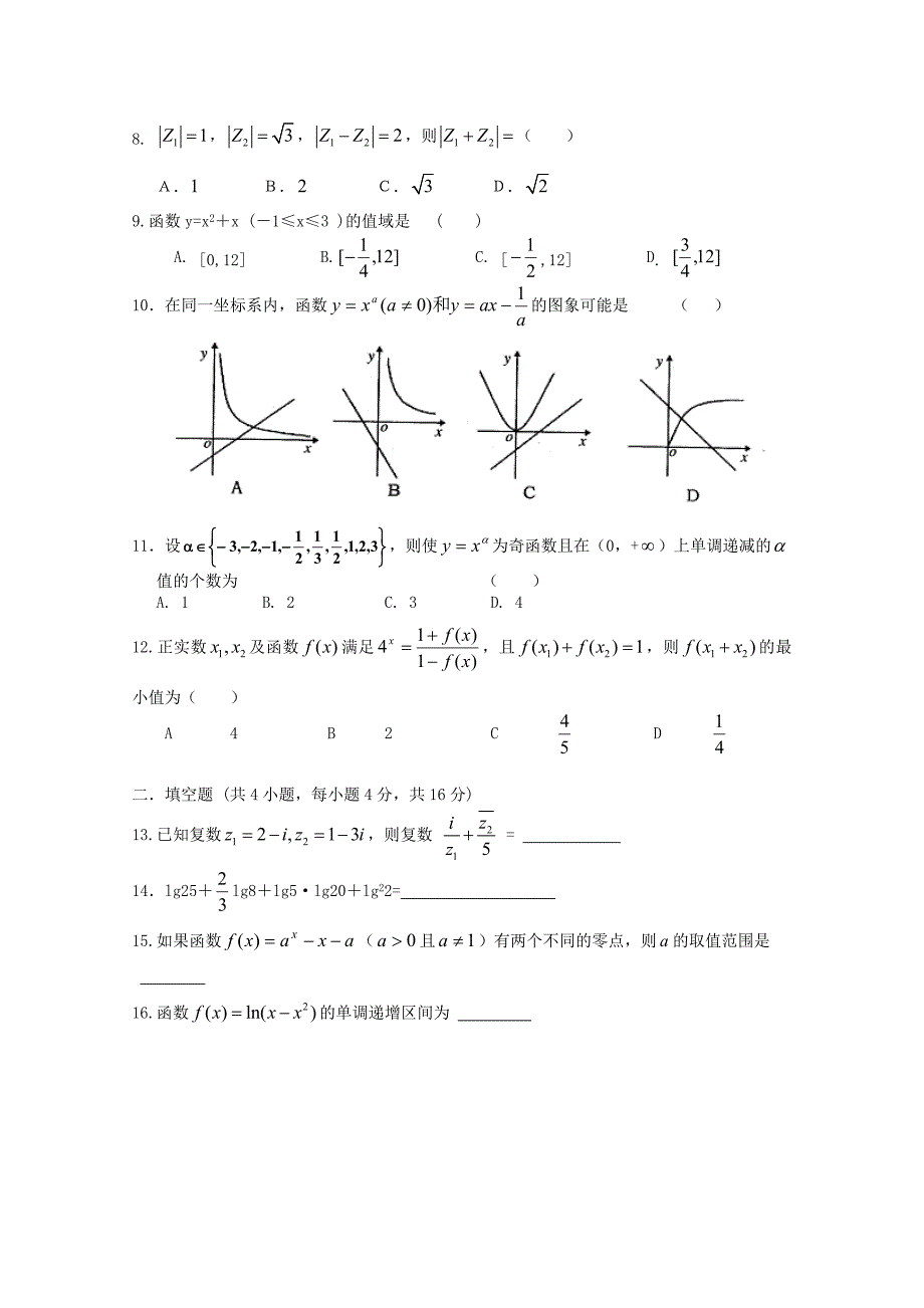 山东省济南外国语学校高二数学下学期质检试题文新人教B版_第2页