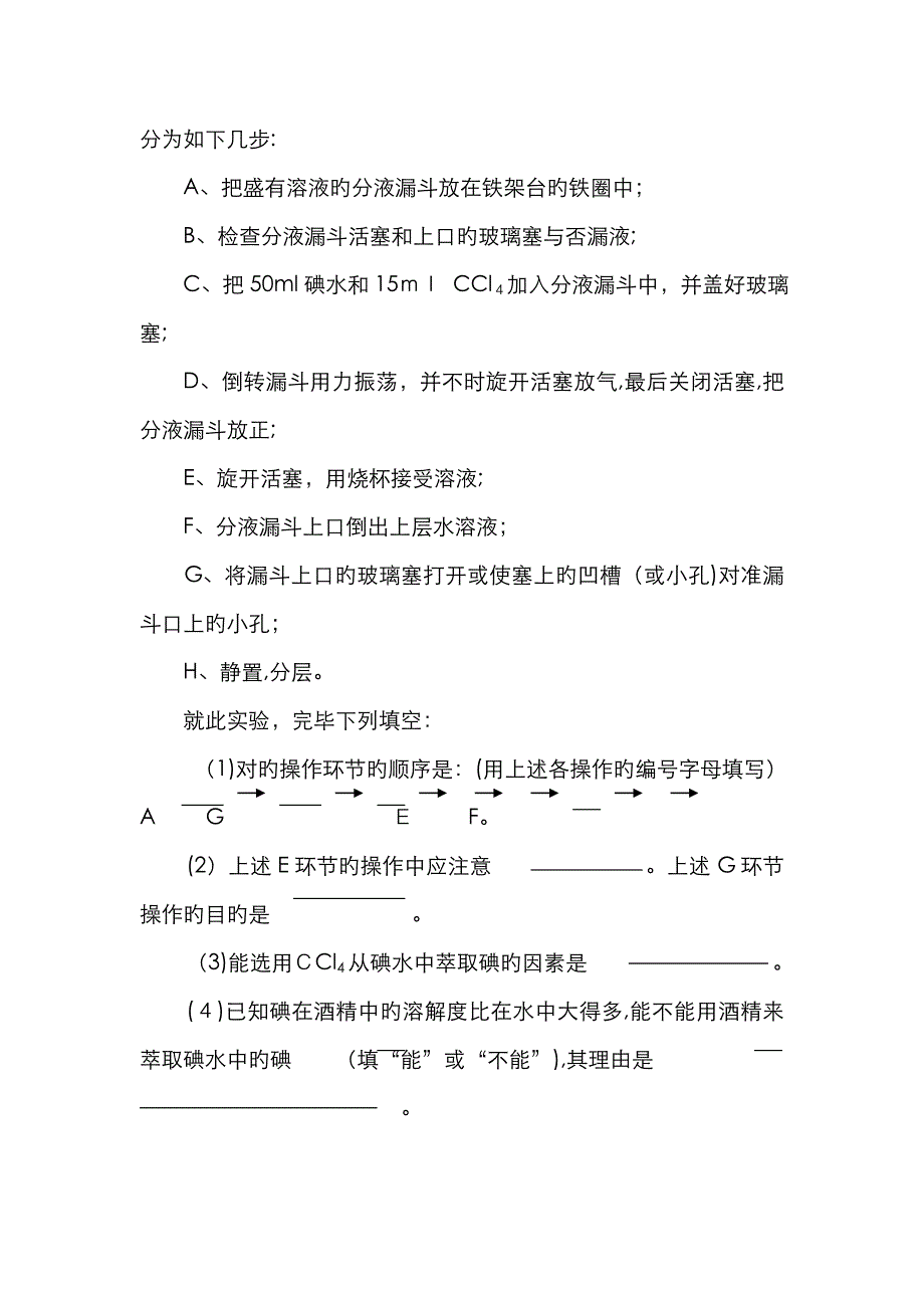 萃取剂的选择原则和进行萃取操作的要点_第3页