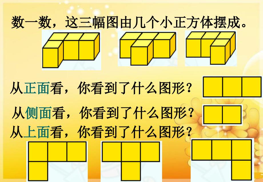 观察物体苏教版三年级数学下册课件_第3页