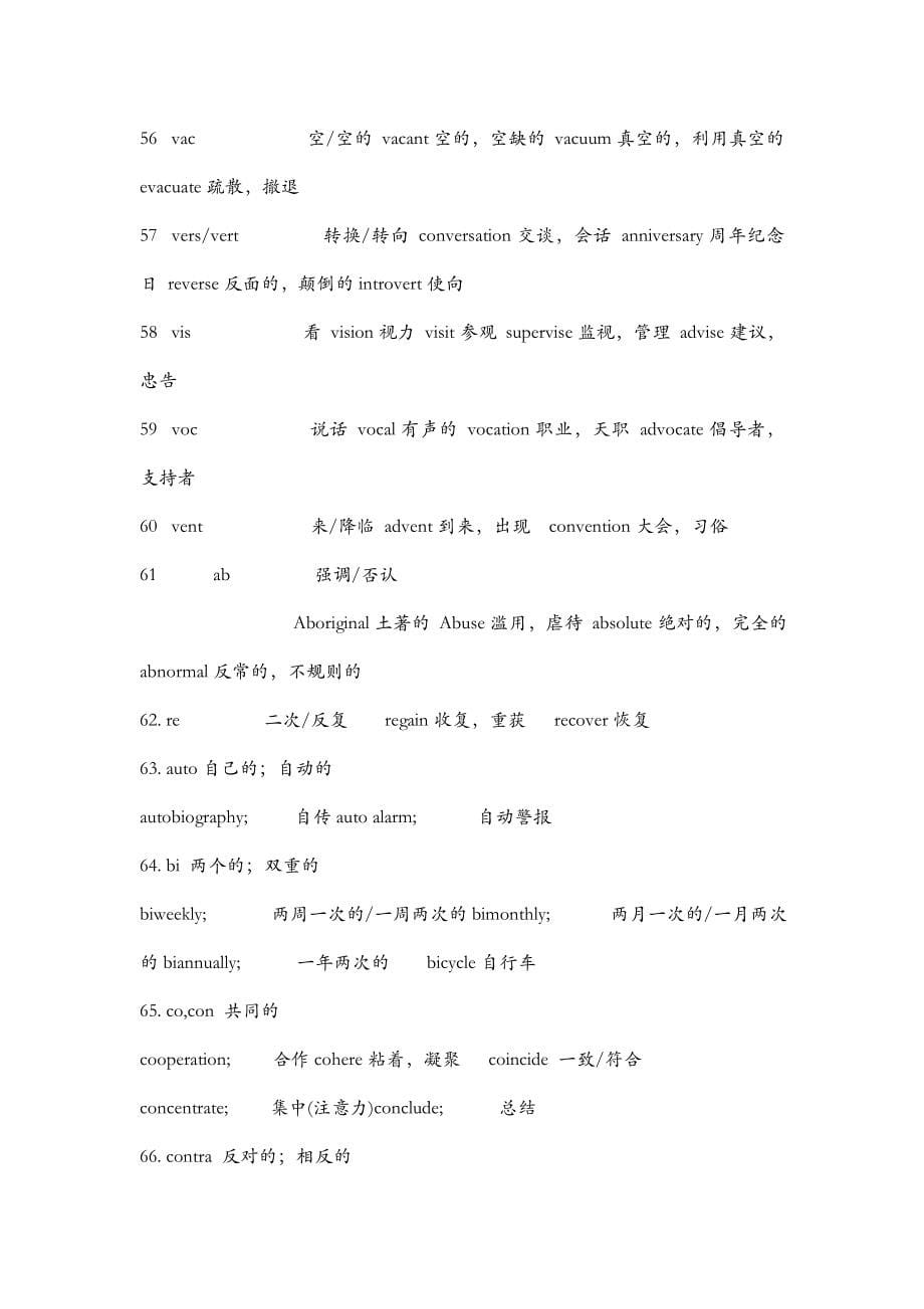 初中英语单词按词根整理版_第5页